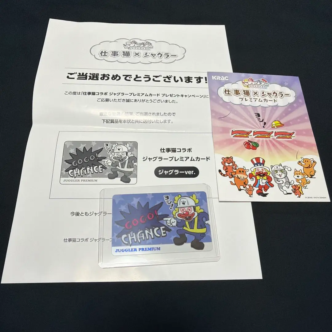2026年最新】仕事猫 ジャグラー プレミアムカードの人気アイテム