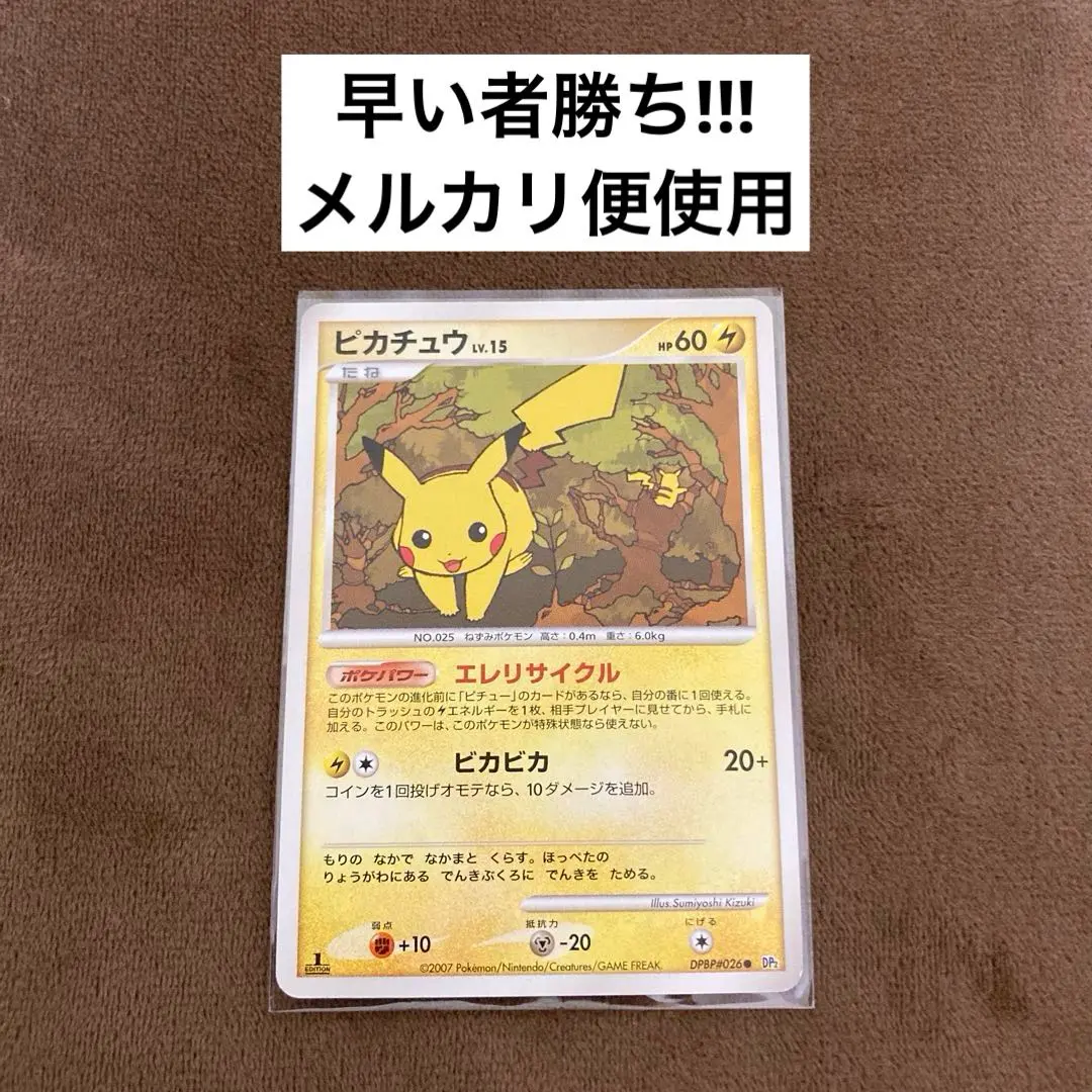 2026年最新】ピカチュウレベル15の人気アイテム - メルカリ