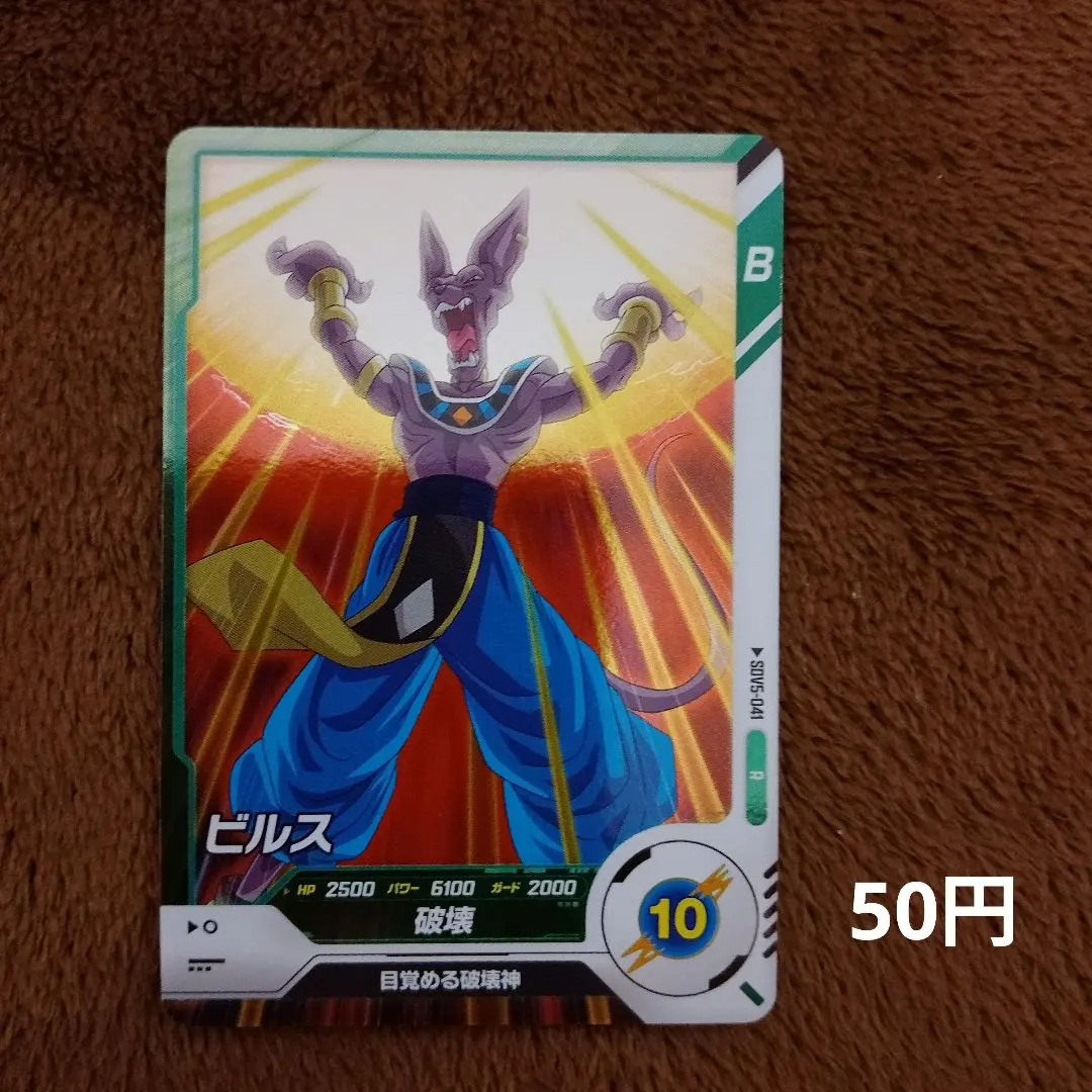 2026年最新】ドラゴンボールスーパーダイバーズ gdr ビルスの人気