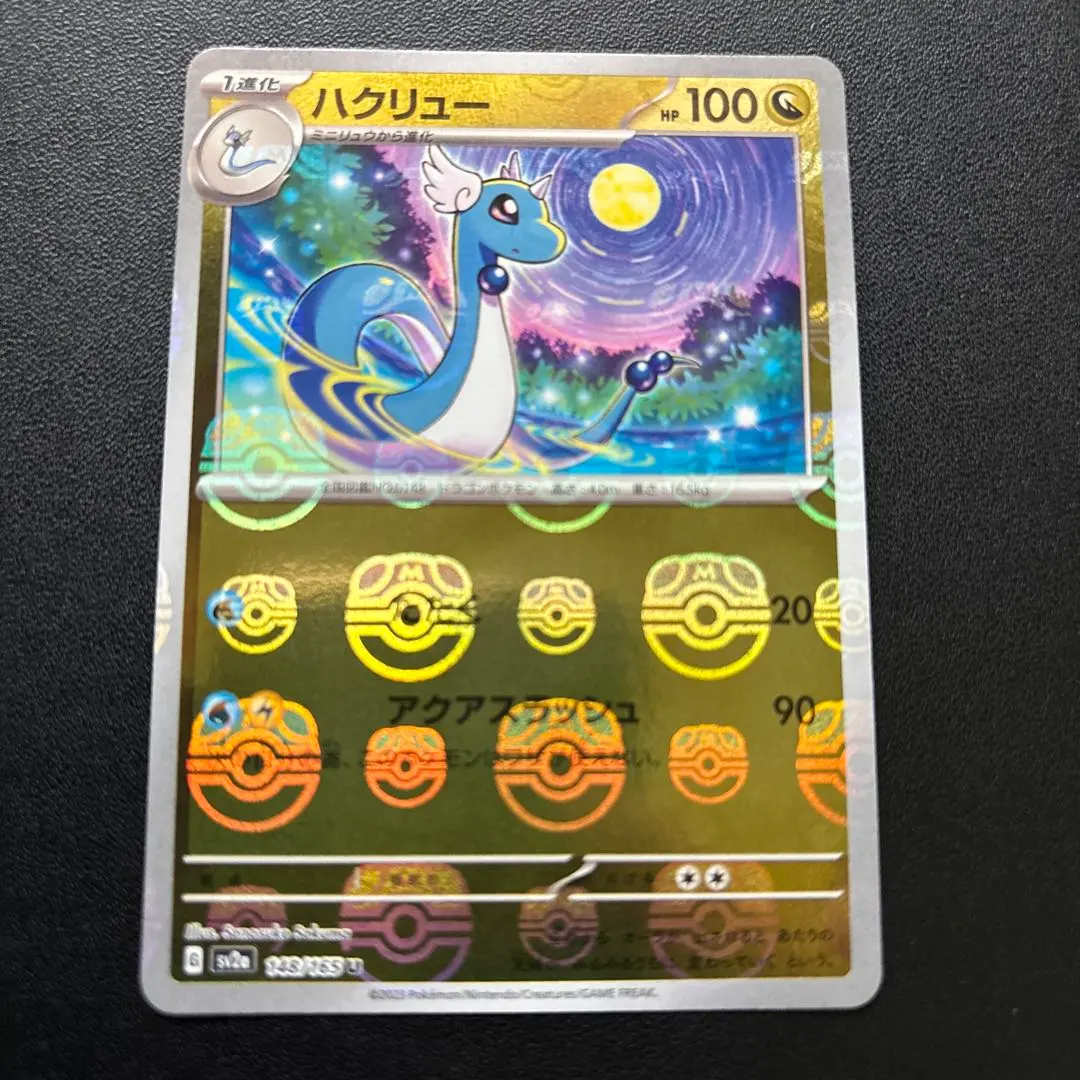 2026年最新】ハクリュー マスターボールの人気アイテム - メルカリ