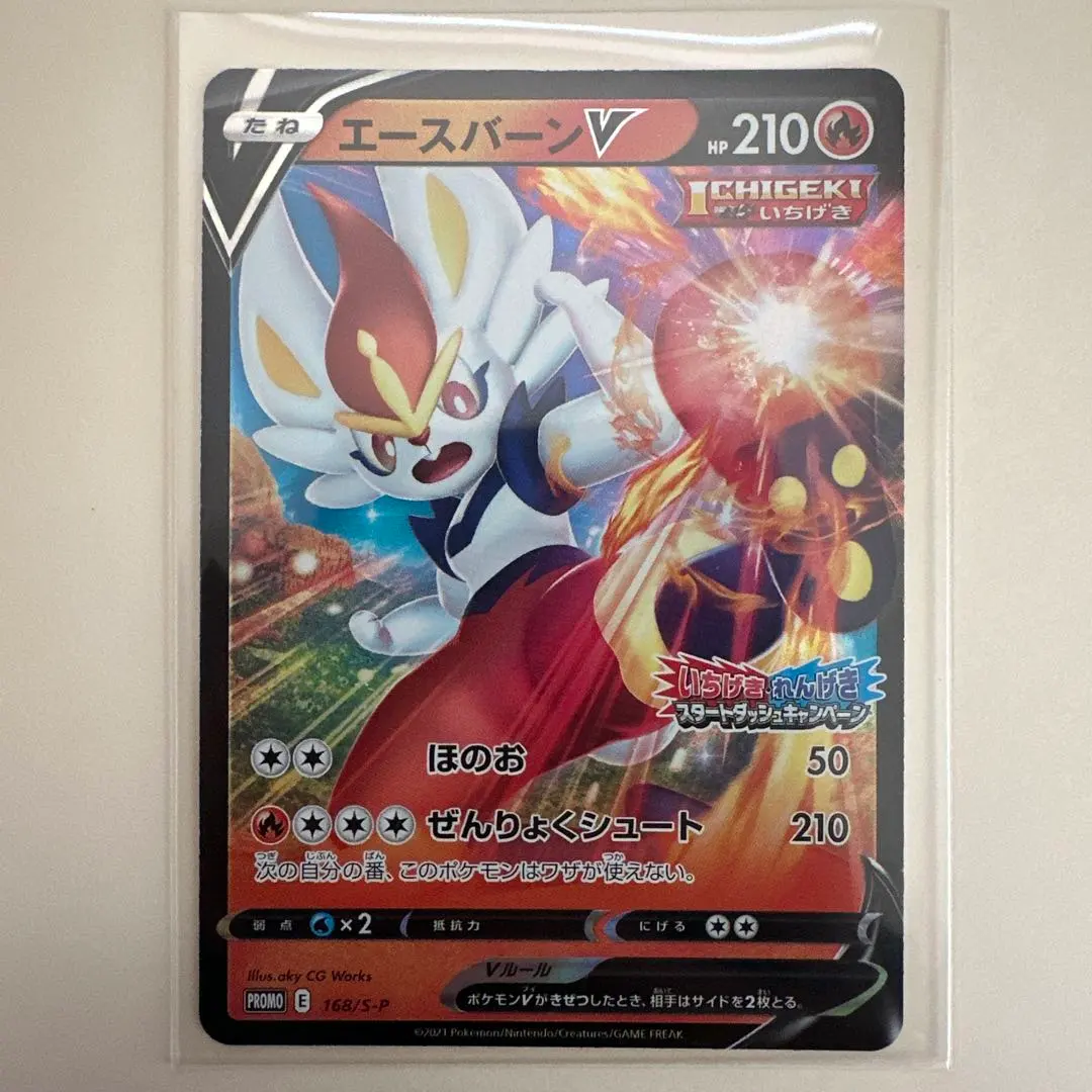 2026年最新】エースバーンv プロモの人気アイテム - メルカリ