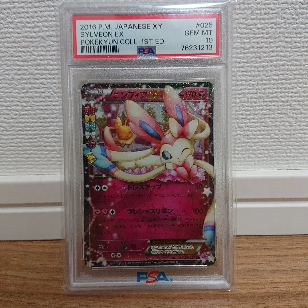 2026年最新】ニンフィア ex psa10 ポケキュンの人気アイテム - メルカリ