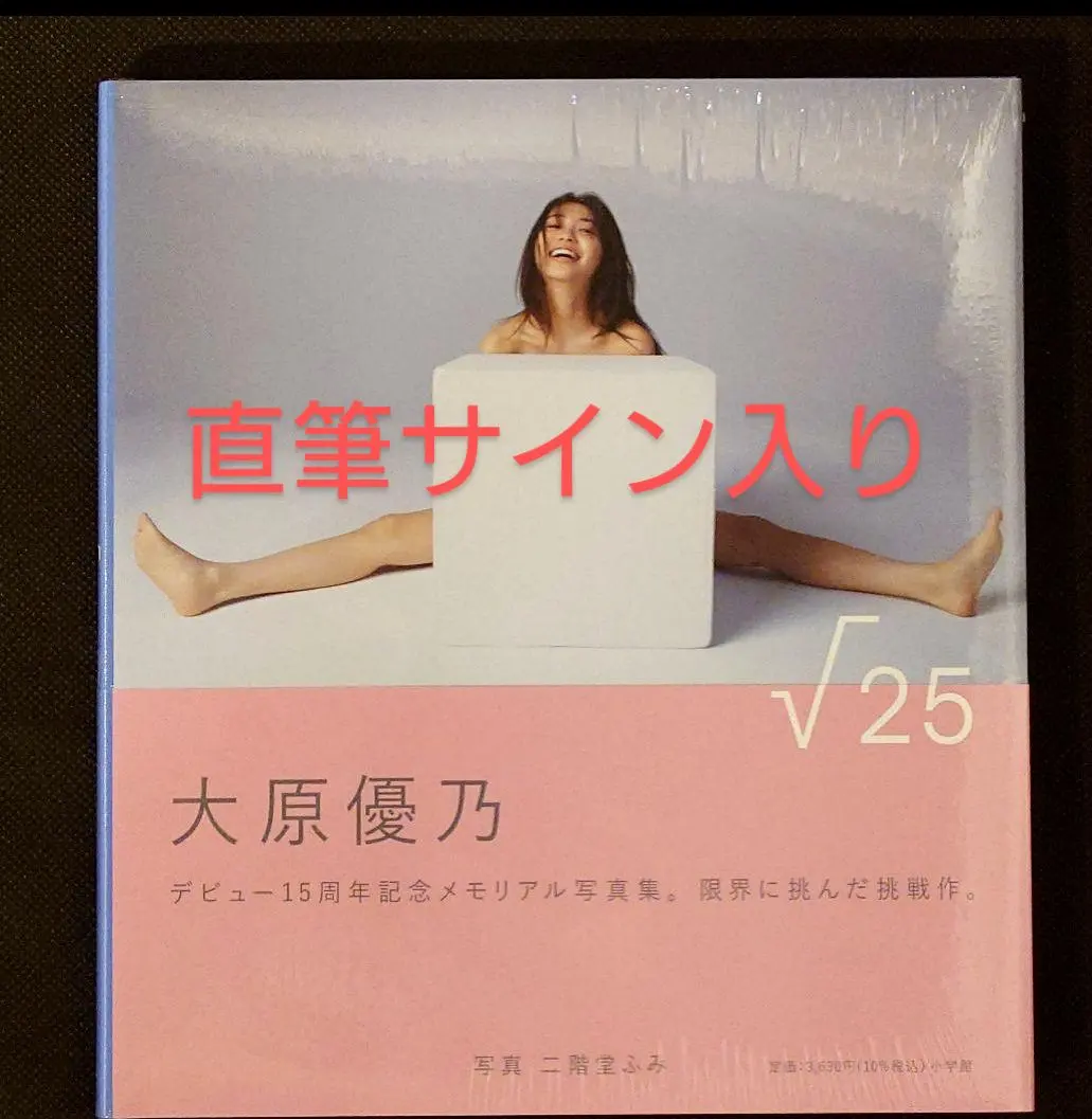 2026年最新】大原優乃 サインの人気アイテム - メルカリ
