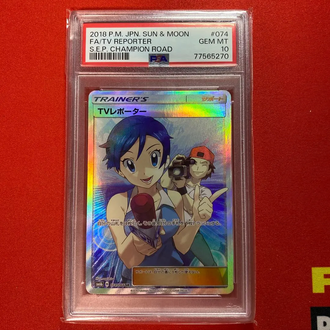 2026年最新】tvレポーター sr psa10の人気アイテム - メルカリ