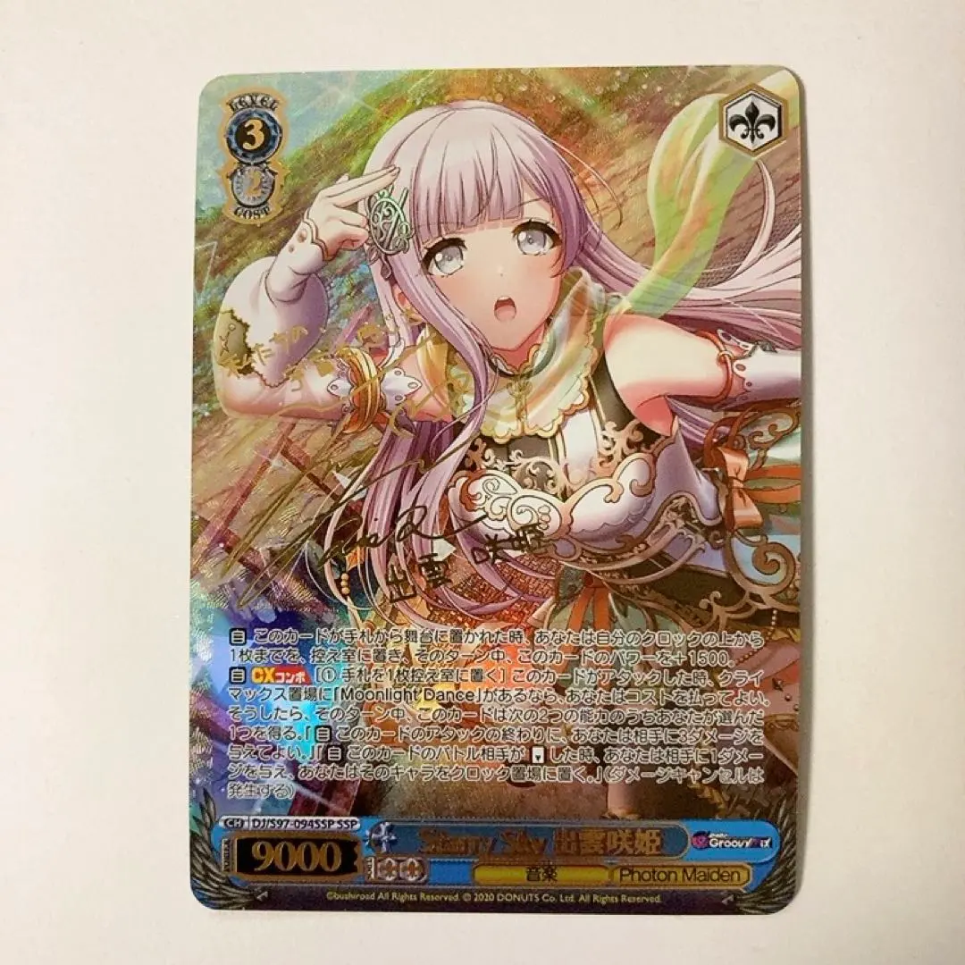 2026年最新】Starry Sky 出雲咲姫 sspの人気アイテム - メルカリ