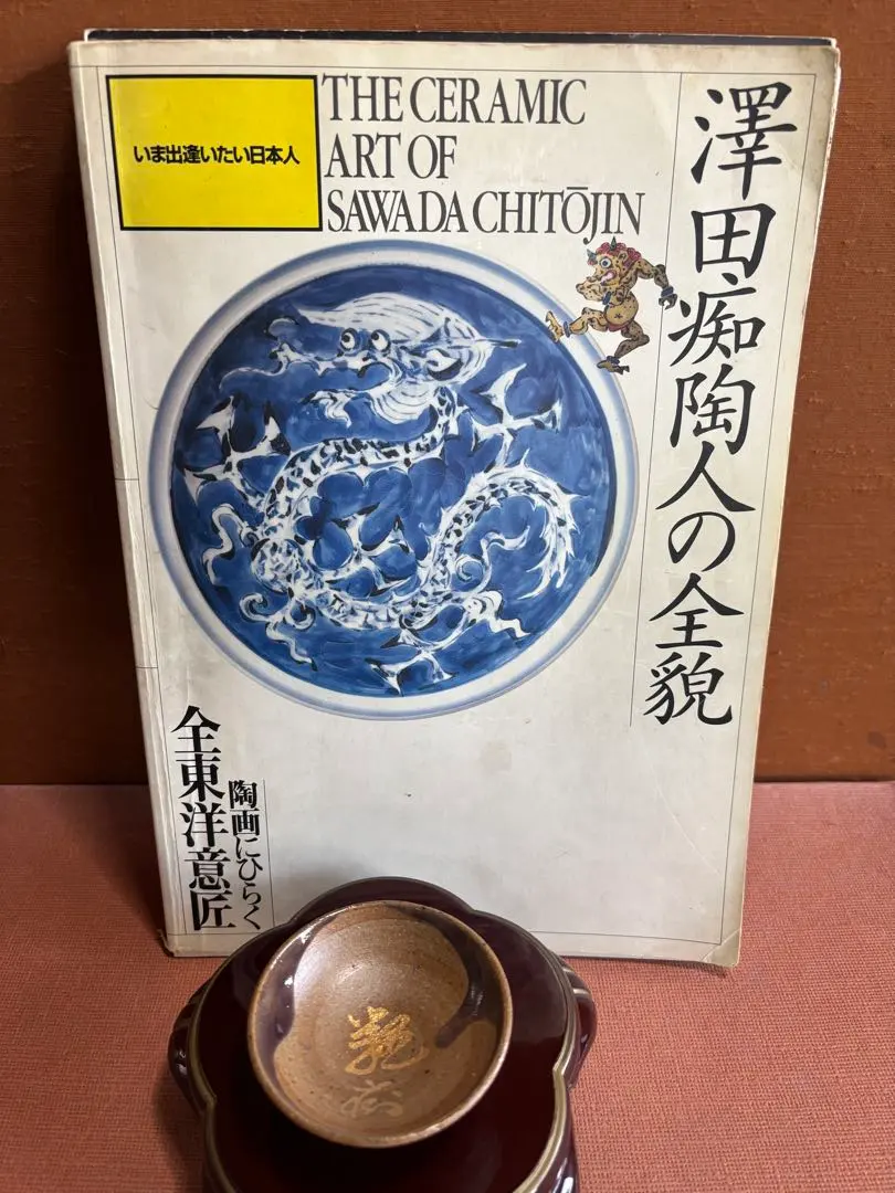 2026年最新】澤田痴陶人の人気アイテム - メルカリ