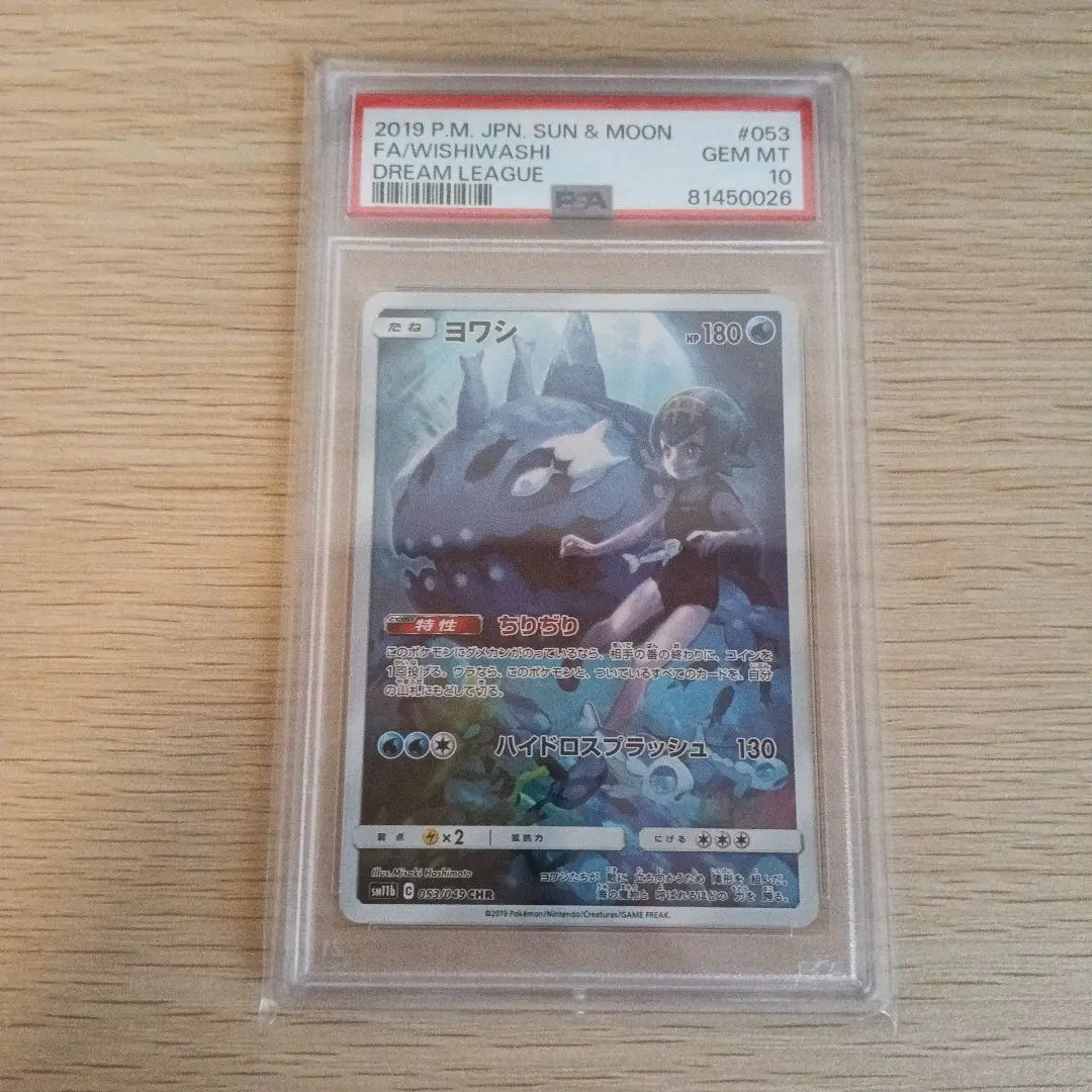 2026年最新】ヨワシ chr psa10の人気アイテム - メルカリ