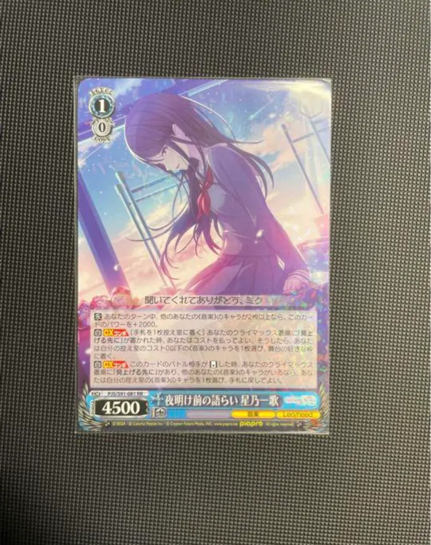 2026年最新】夜明け前の語らい星乃一歌の人気アイテム - メルカリ