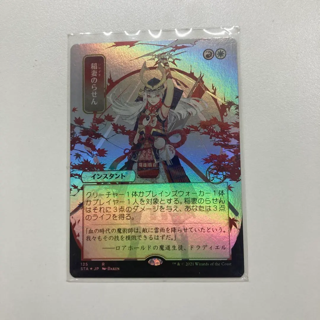 2026年最新】稲妻のらせん foilの人気アイテム - メルカリ