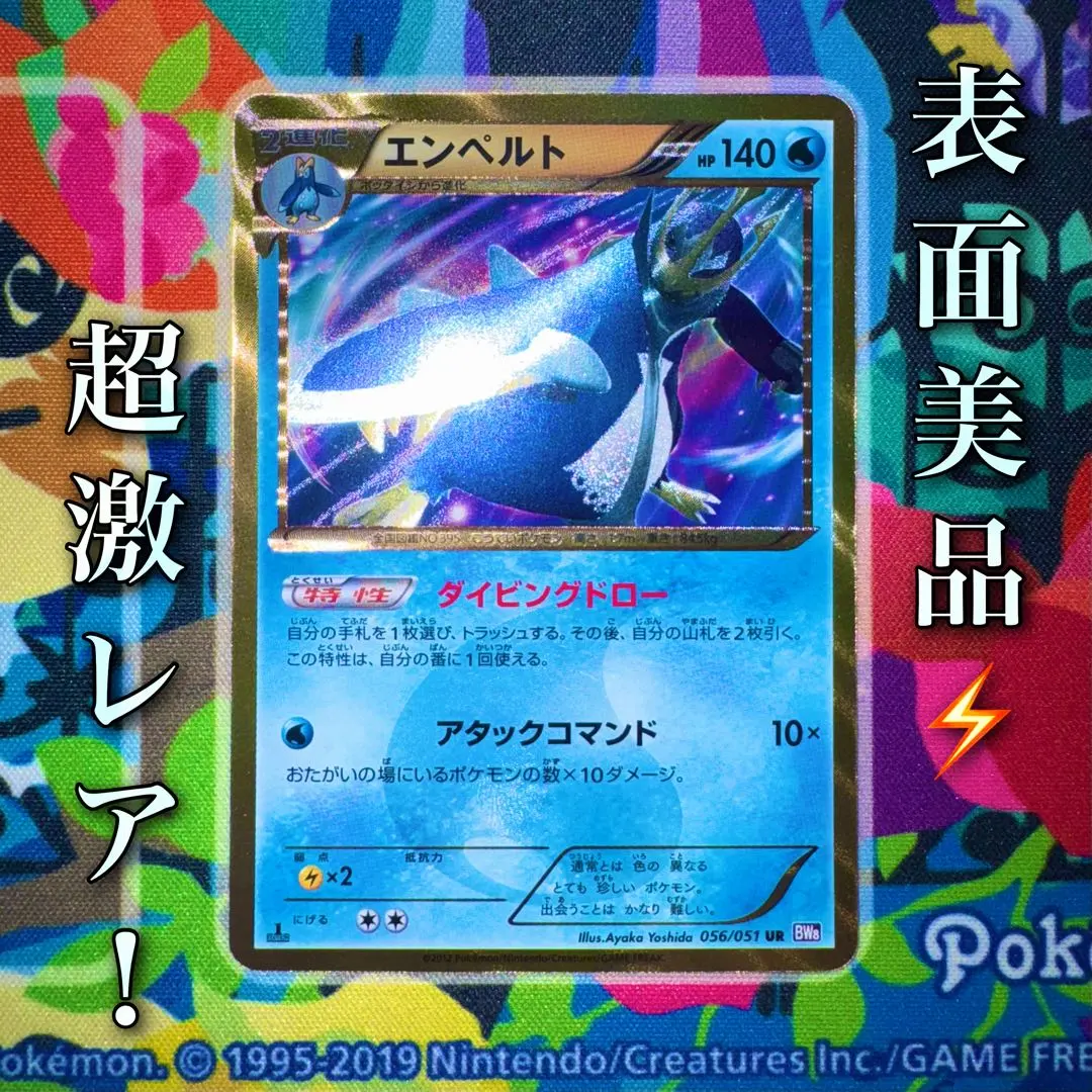 2026年最新】エンペルト 056 051の人気アイテム - メルカリ