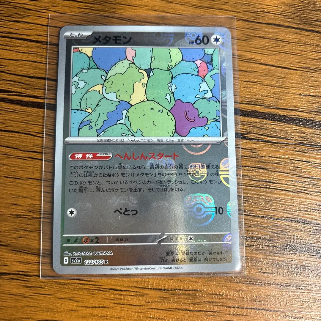 2026年最新】メタモン マスターボール ミラーの人気アイテム - メルカリ