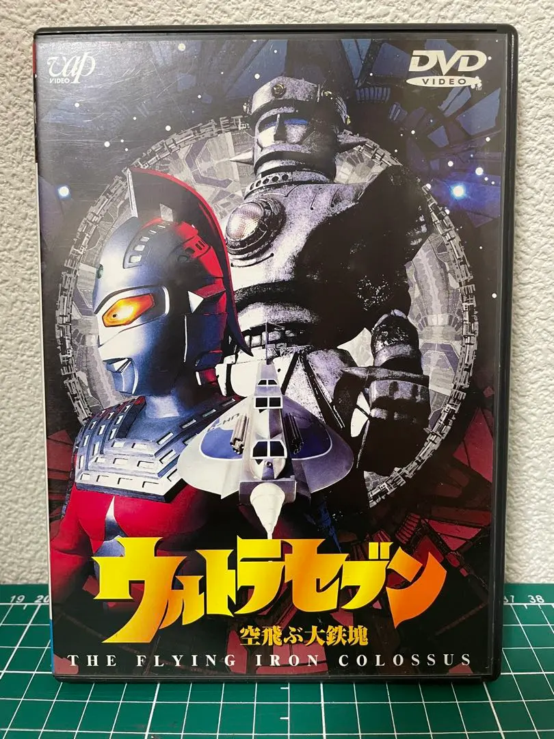 2026年最新】空飛ぶ ウルトラセブンの人気アイテム - メルカリ