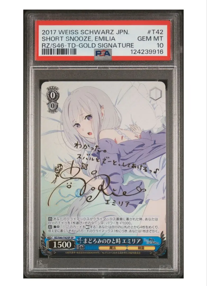 2026年最新】 エミリア sp psa10の人気アイテム - メルカリ