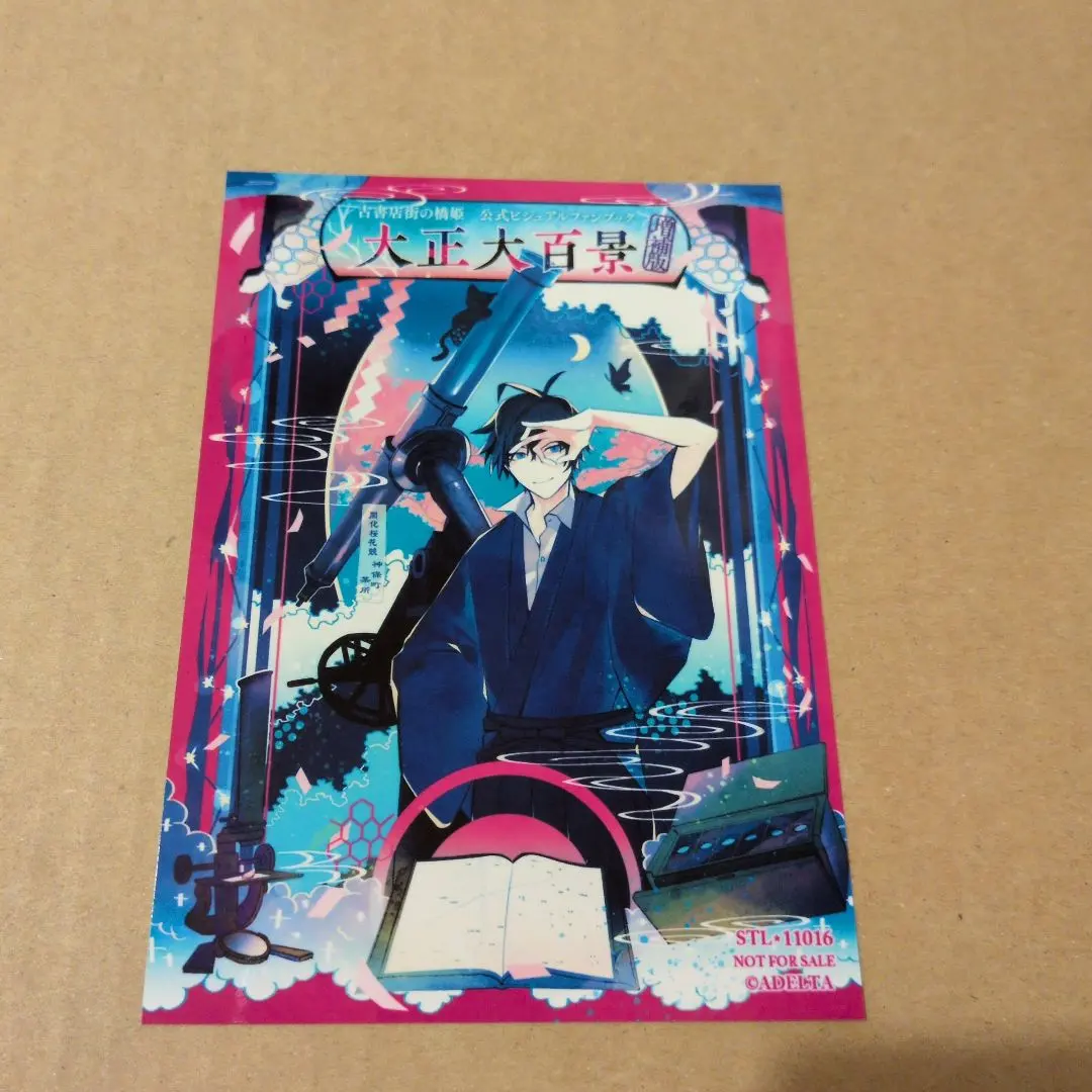 2026年最新】古書店街の橋姫 公式ビジュアルファンブックの人気