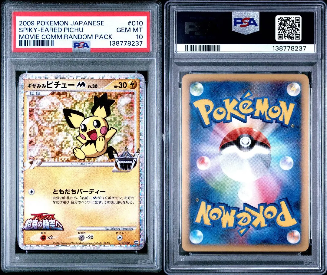 2026年最新】ギザみみピチューm psa10の人気アイテム - メルカリ