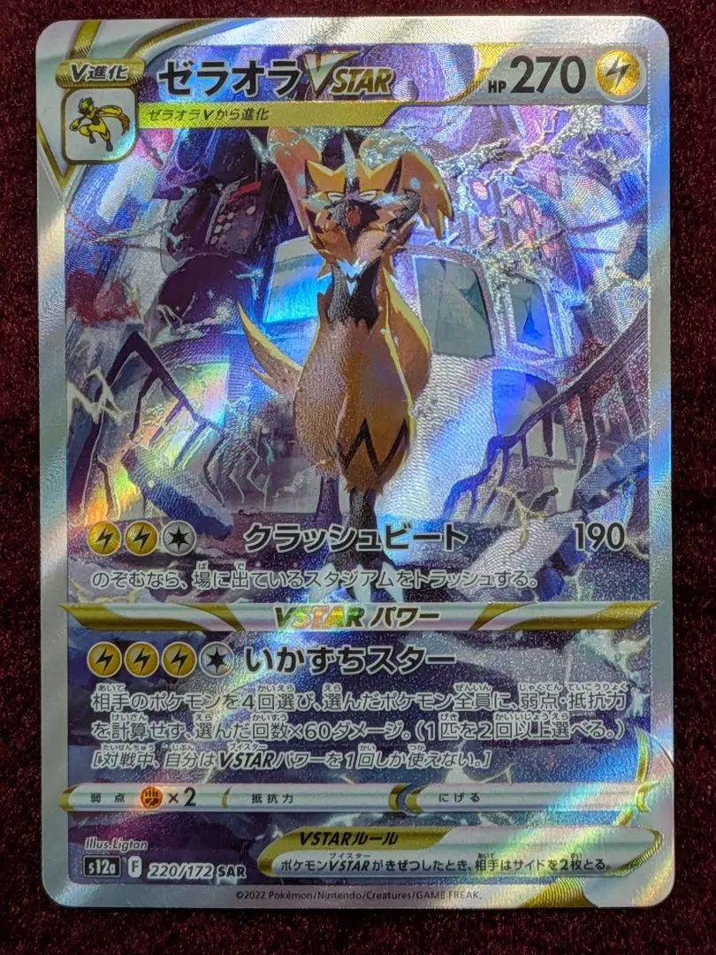 2026年最新】ゼラオラv saの人気アイテム - メルカリ