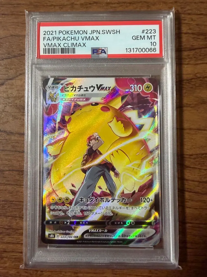 2026年最新】ピカチュウVMAX CSR psa9の人気アイテム - メルカリ