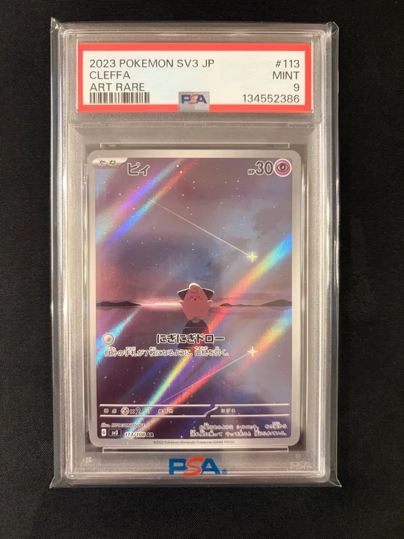 2026年最新】ピィ ar psa10の人気アイテム - メルカリ