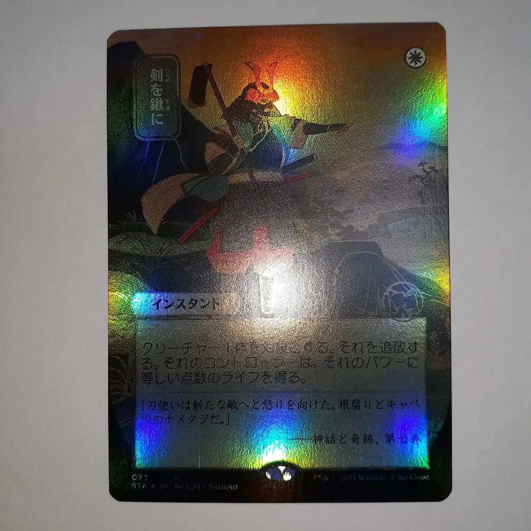 2026年最新】剣を鋤にの人気アイテム - メルカリ