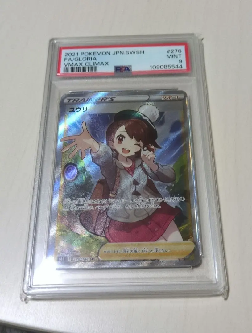 2026年最新】ユウリ sr psa9の人気アイテム - メルカリ