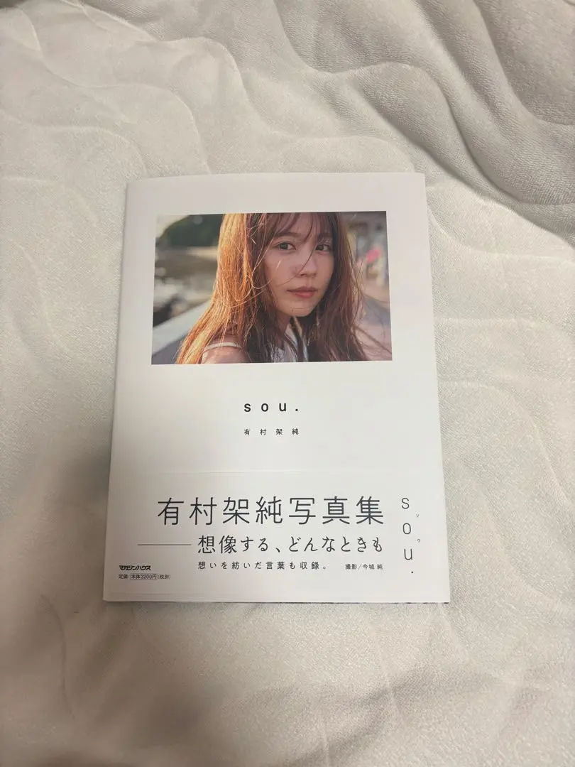 2026年最新】有村架純 サイン 写真集の人気アイテム - メルカリ