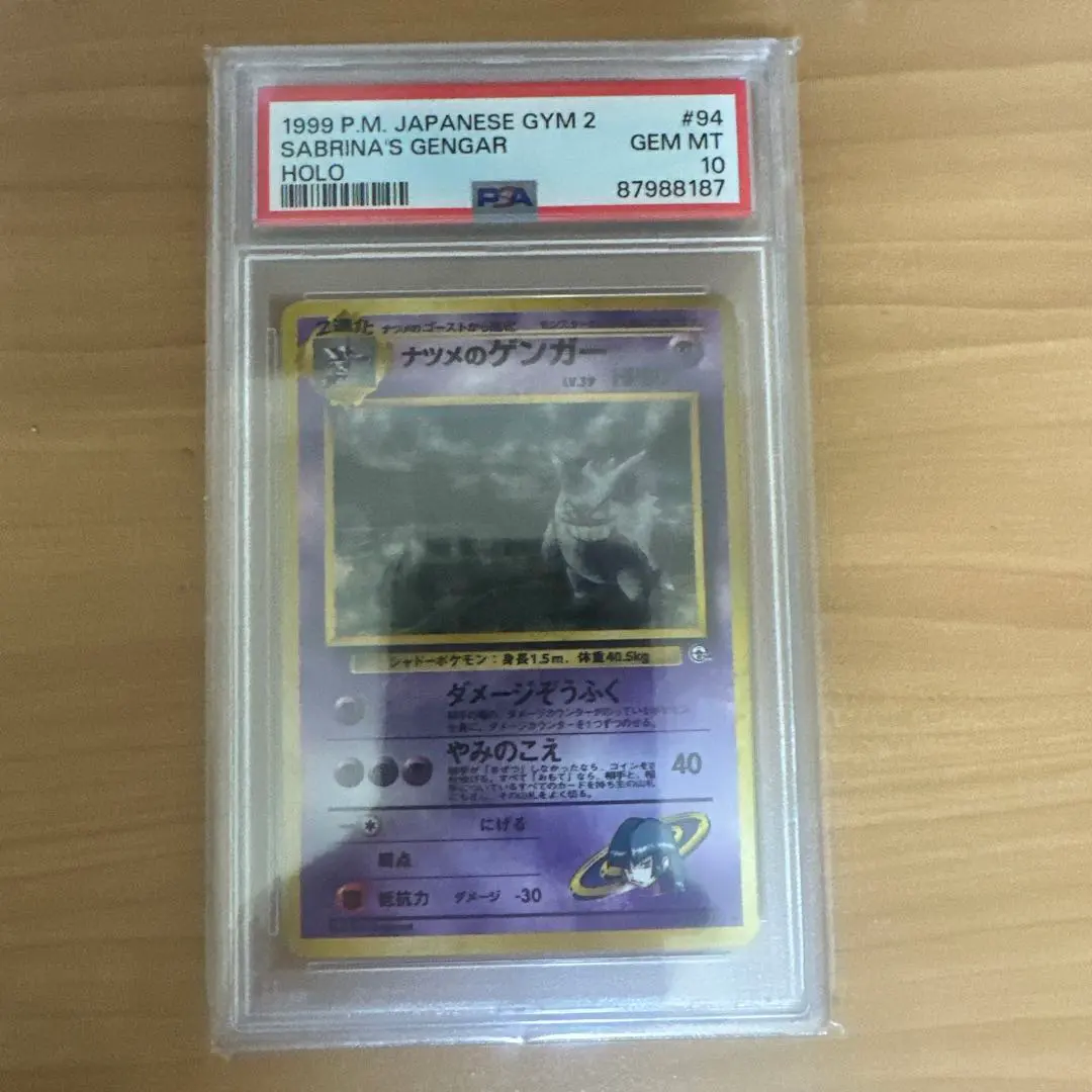 2026年最新】ナツメのゲンガー psa10の人気アイテム - メルカリ
