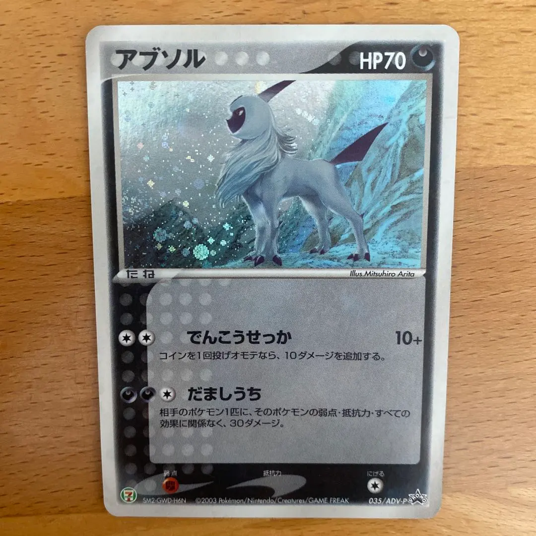 2026年最新】アブソル 035/ADV-Pの人気アイテム - メルカリ