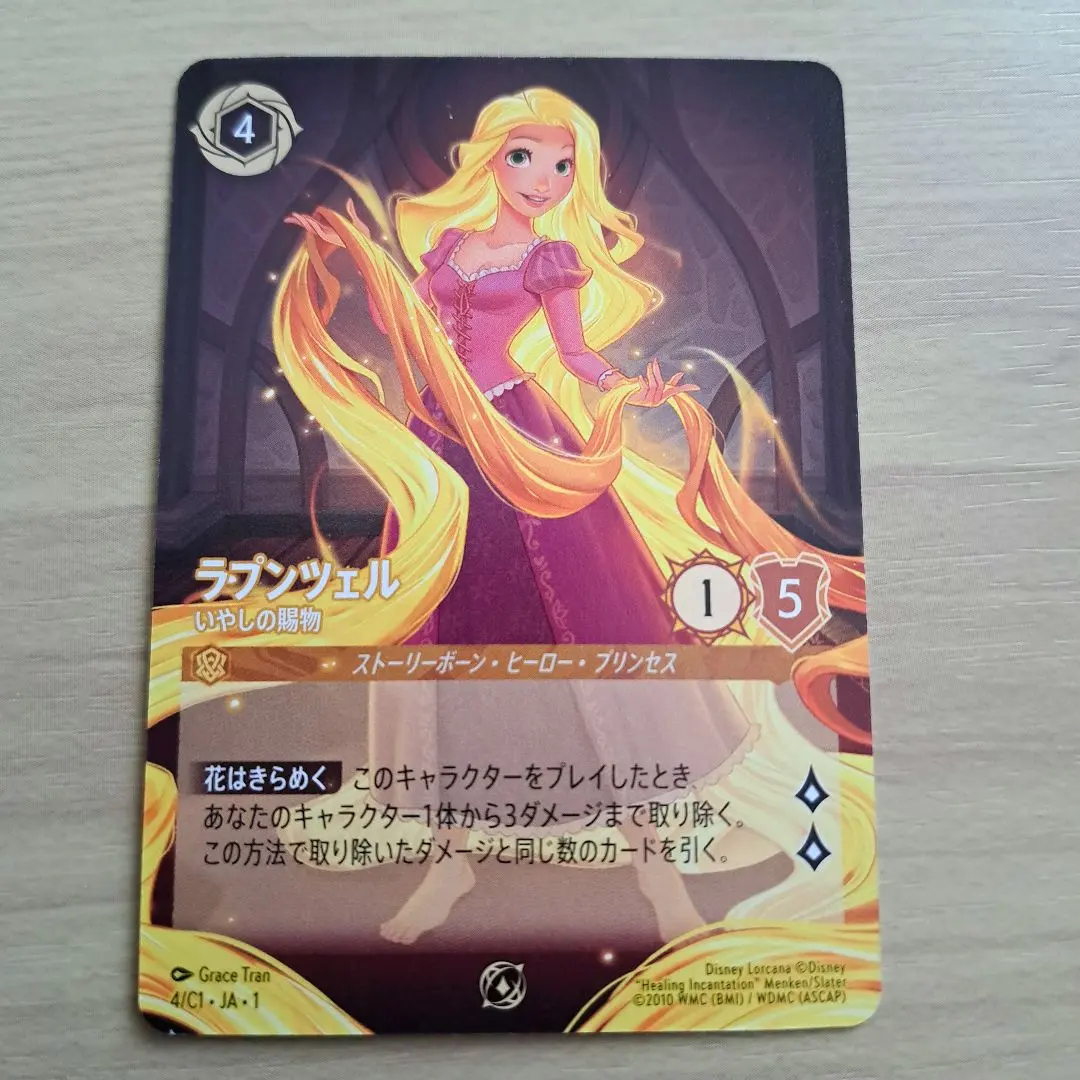 2026年最新】 ラプンツェル ロルカナ プロモの人気アイテム - メルカリ
