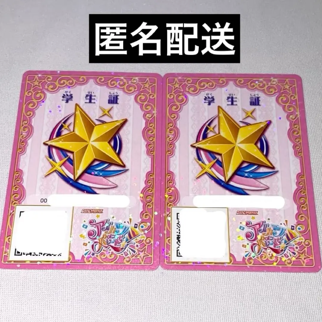 2026年最新】アイカツスターズ! プレミアム学生証の人気アイテム
