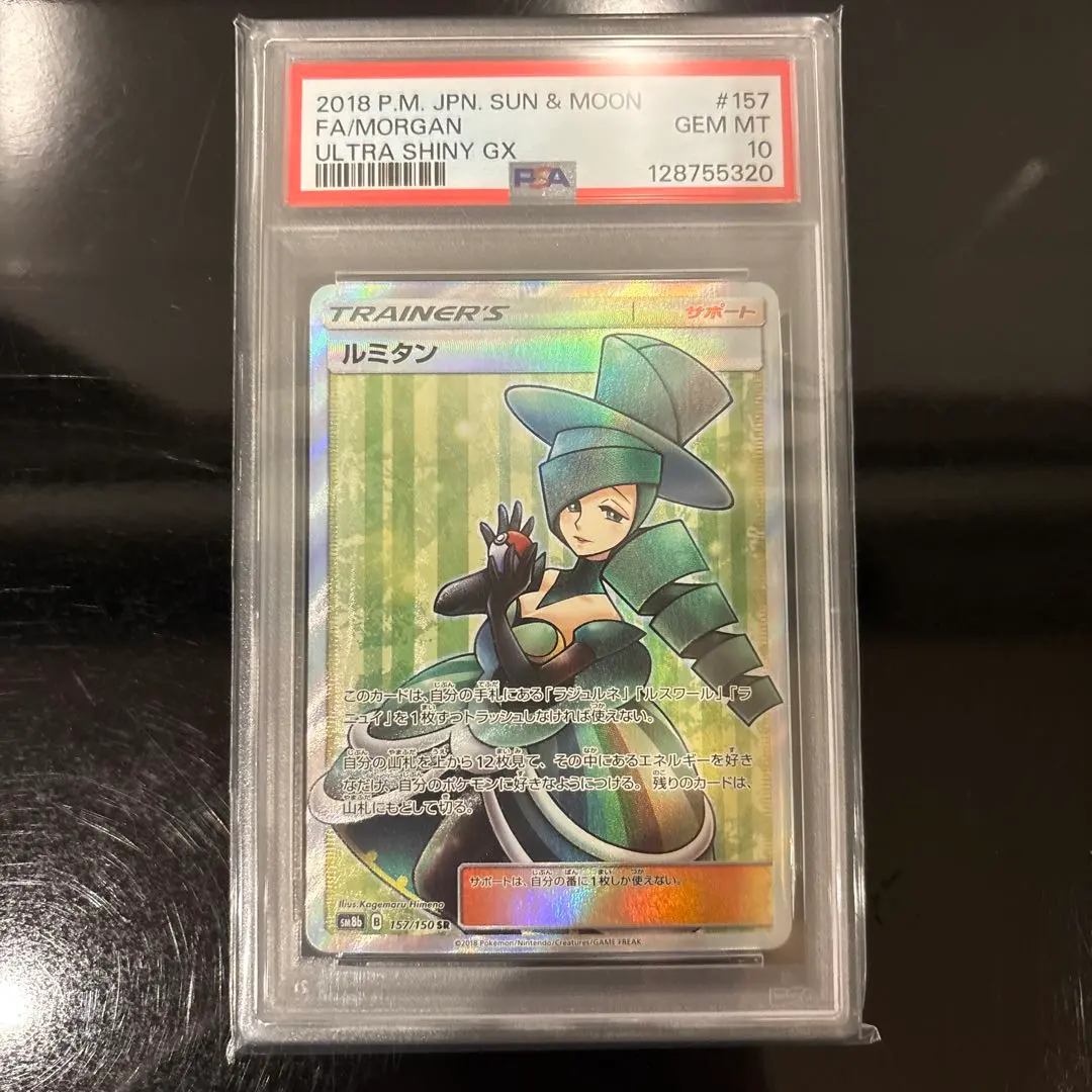 2026年最新】ルミタン psa10の人気アイテム - メルカリ