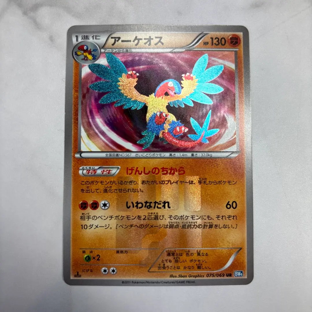 2026年最新】アーケオス URの人気アイテム - メルカリ