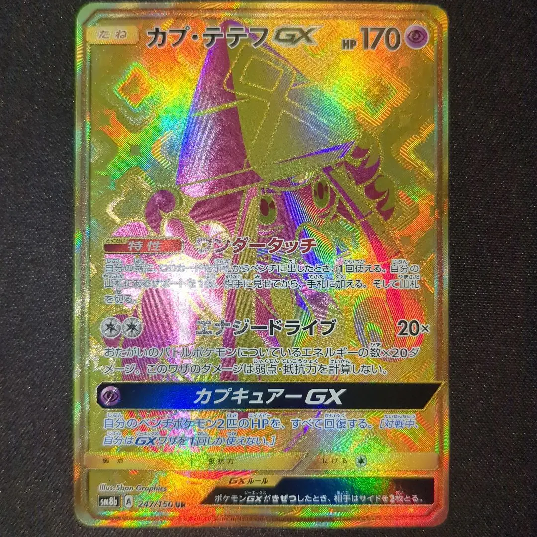 2026年最新】カプ・テテフgx urの人気アイテム - メルカリ