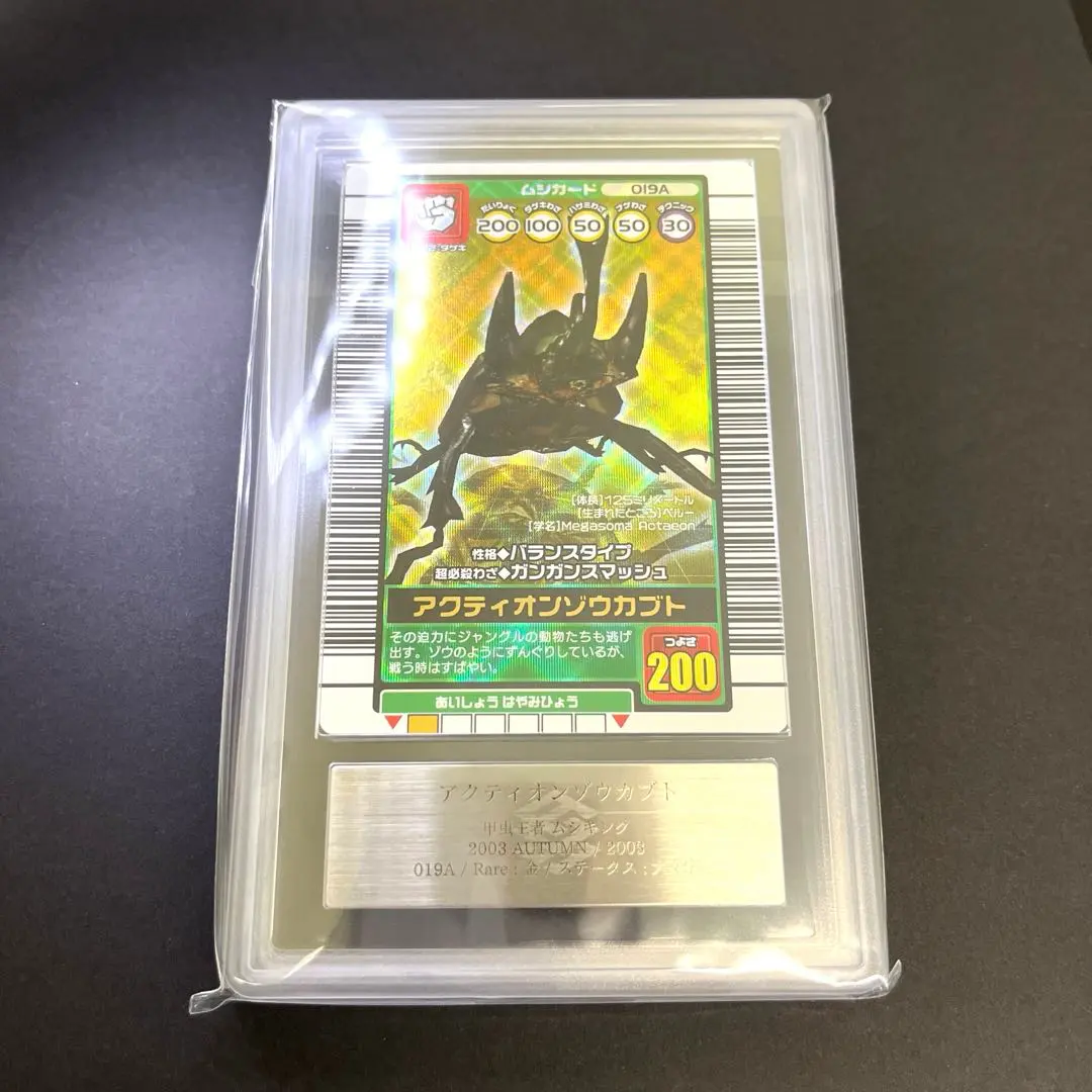 2026年最新】ムシキング アクティオン 2003の人気アイテム - メルカリ