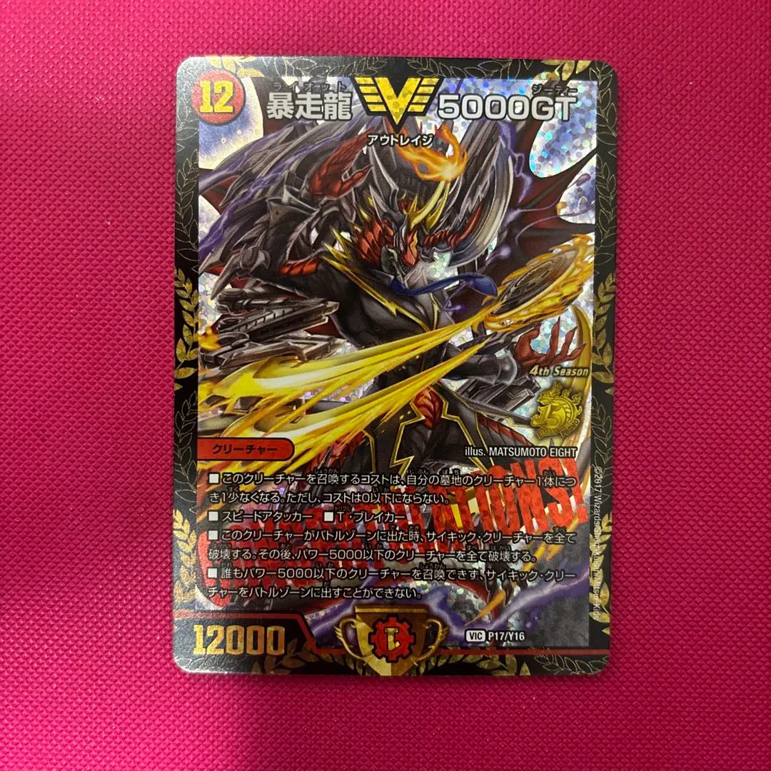 2026年最新】暴走龍 5000GT プロモの人気アイテム - メルカリ