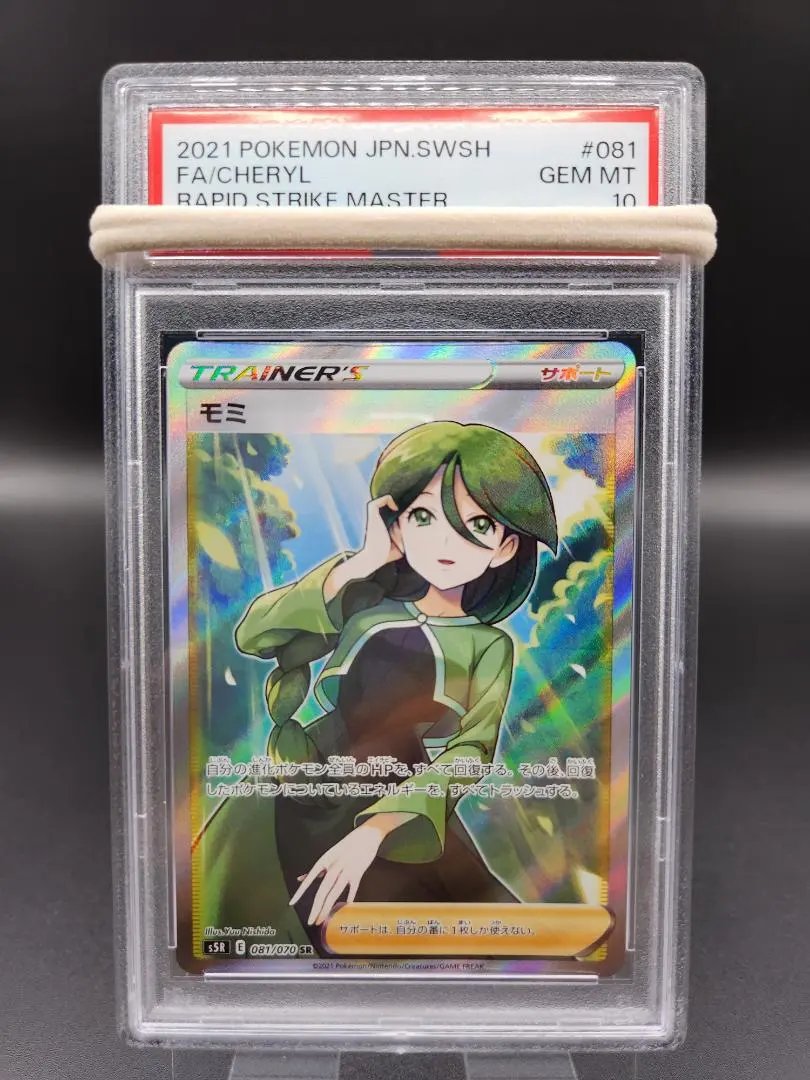 2026年最新】モミ sr psa10の人気アイテム - メルカリ