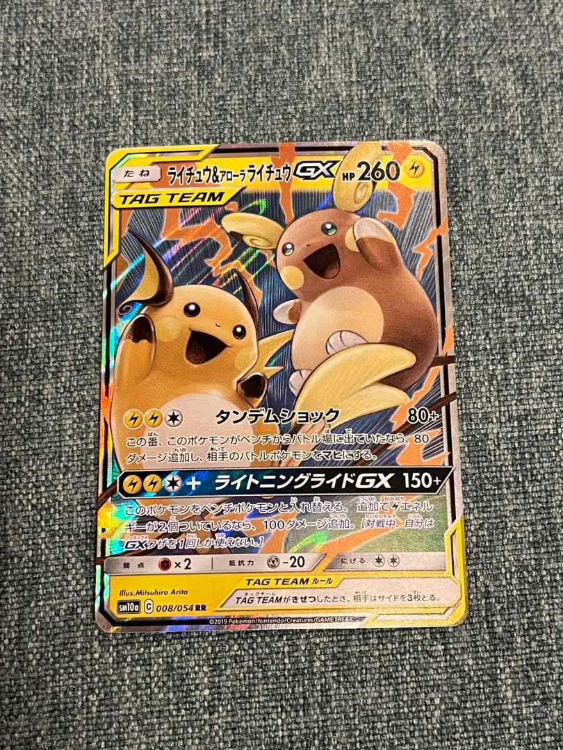 2026年最新】ライチュウ＆アローラライチュウGX 057/054 SAの人気