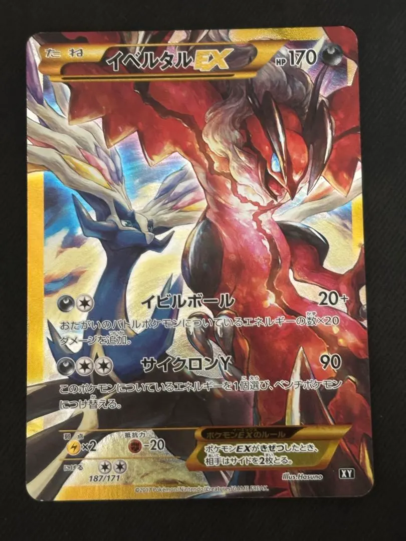 2026年最新】イベルタルex urの人気アイテム - メルカリ