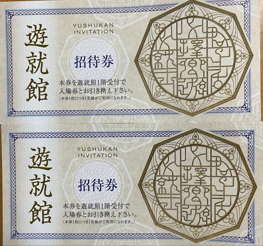 2026年最新】遊就館の人気アイテム - メルカリ