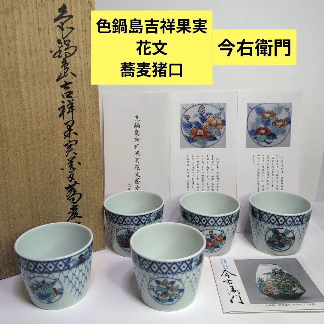 2026年最新】十二代今泉今右衛門 鍋島の人気アイテム - メルカリ