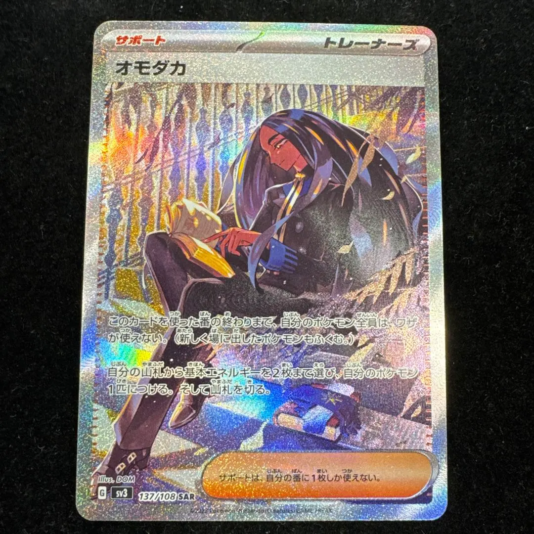2026年最新】ポケカ黒炎の支配者オモダカSRの人気アイテム - メルカリ