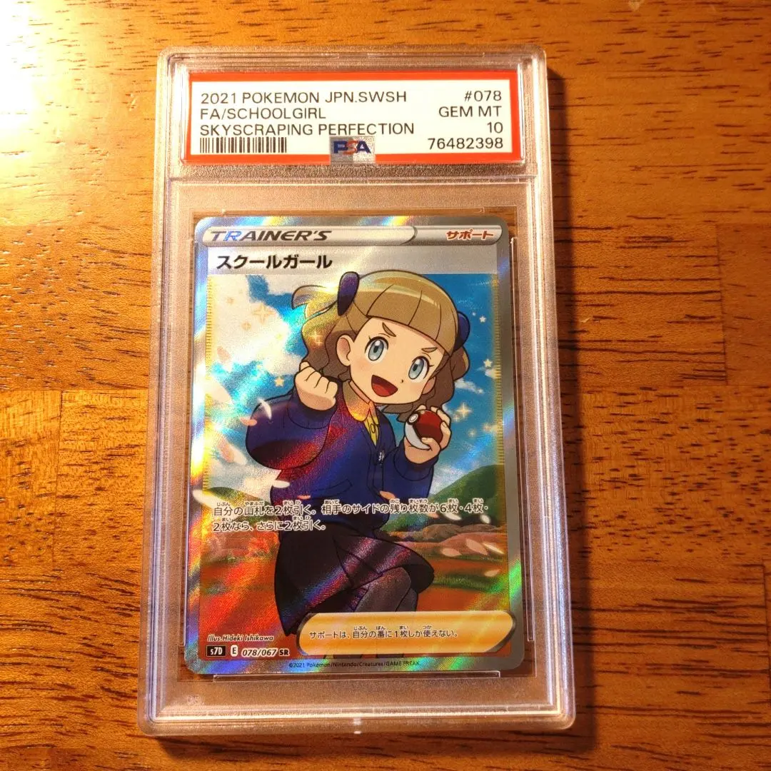 2026年最新】スクールガール sr psa10の人気アイテム - メルカリ