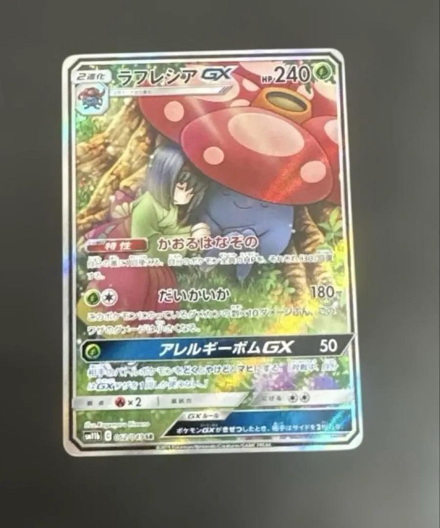 2026年最新】gx ラフレシア saの人気アイテム - メルカリ