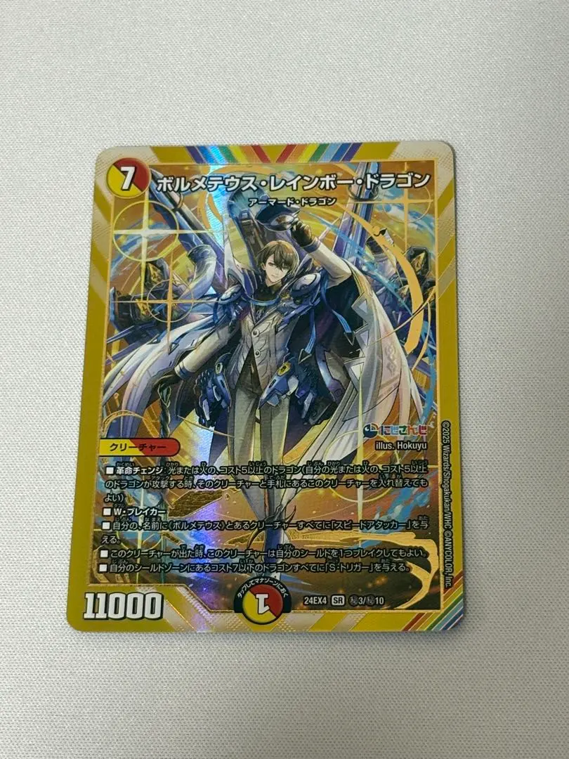 2026年最新】ボルメテウス・レインボー・ドラゴン シークレットの人気