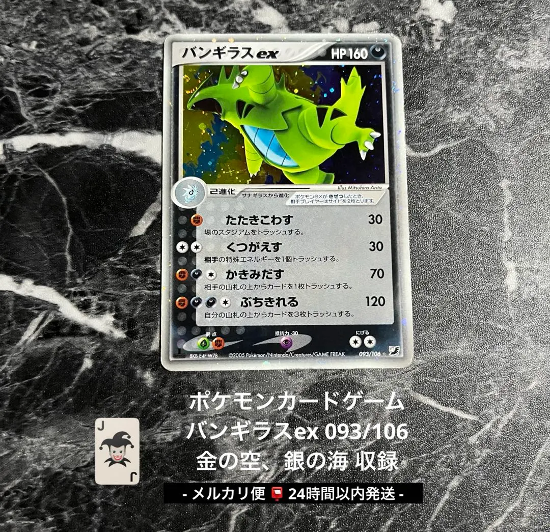 2026年最新】バンギラスex 093/106の人気アイテム - メルカリ