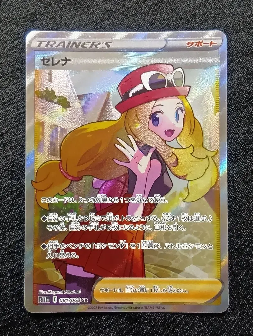 2026年最新】セレナ sr psa9の人気アイテム - メルカリ