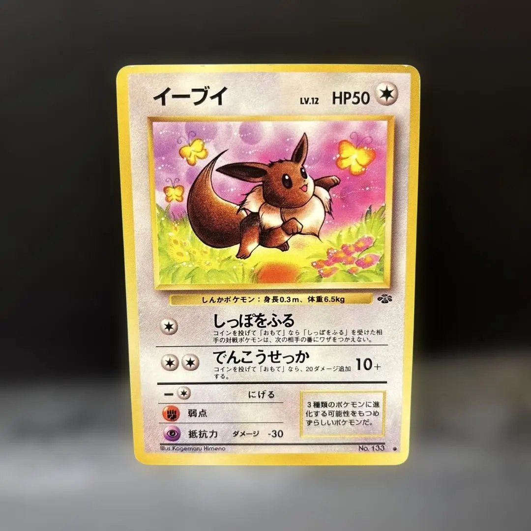 2026年最新】イーブイ 旧裏 psaの人気アイテム - メルカリ