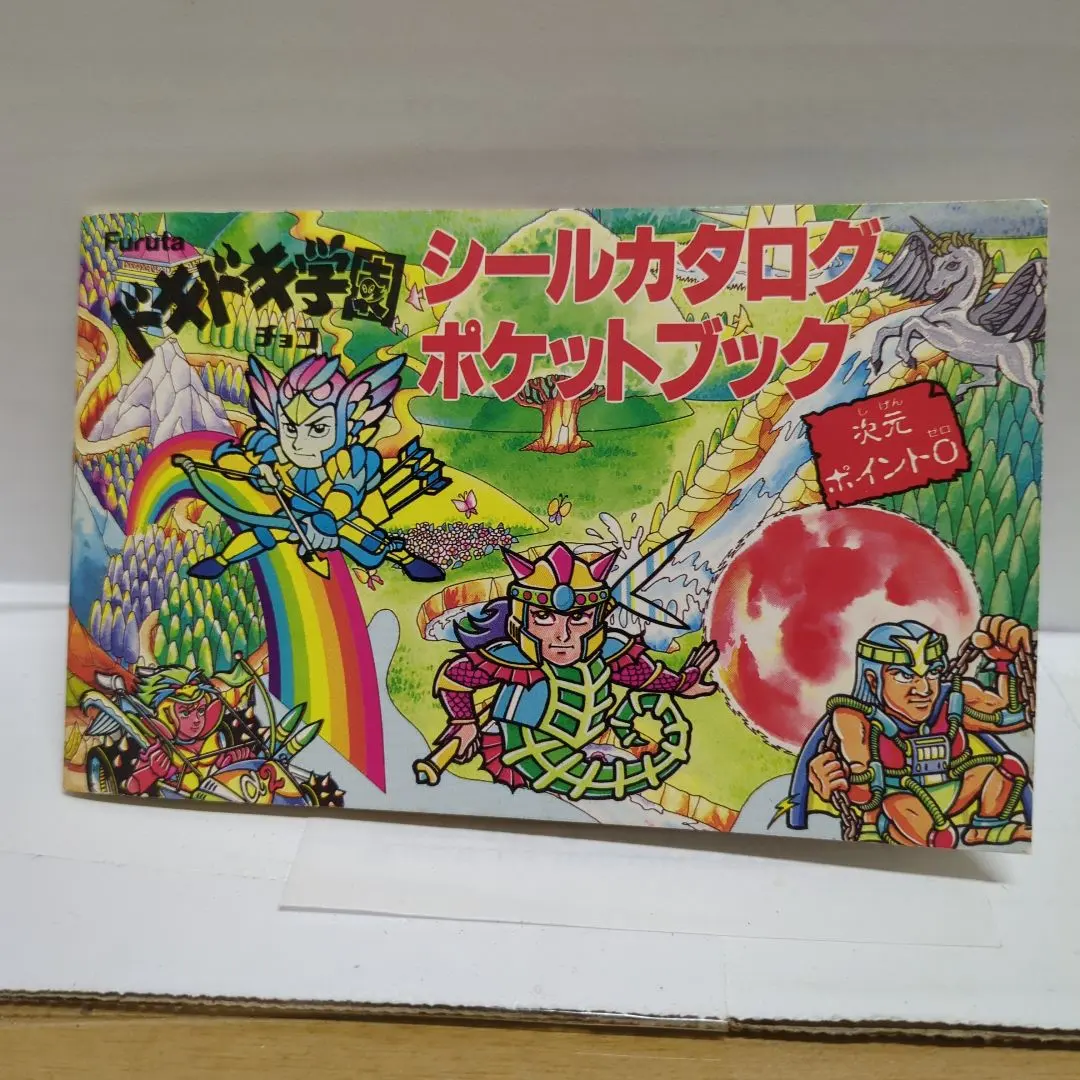 2026年最新】ドキドキ学園 ポケットブックの人気アイテム - メルカリ