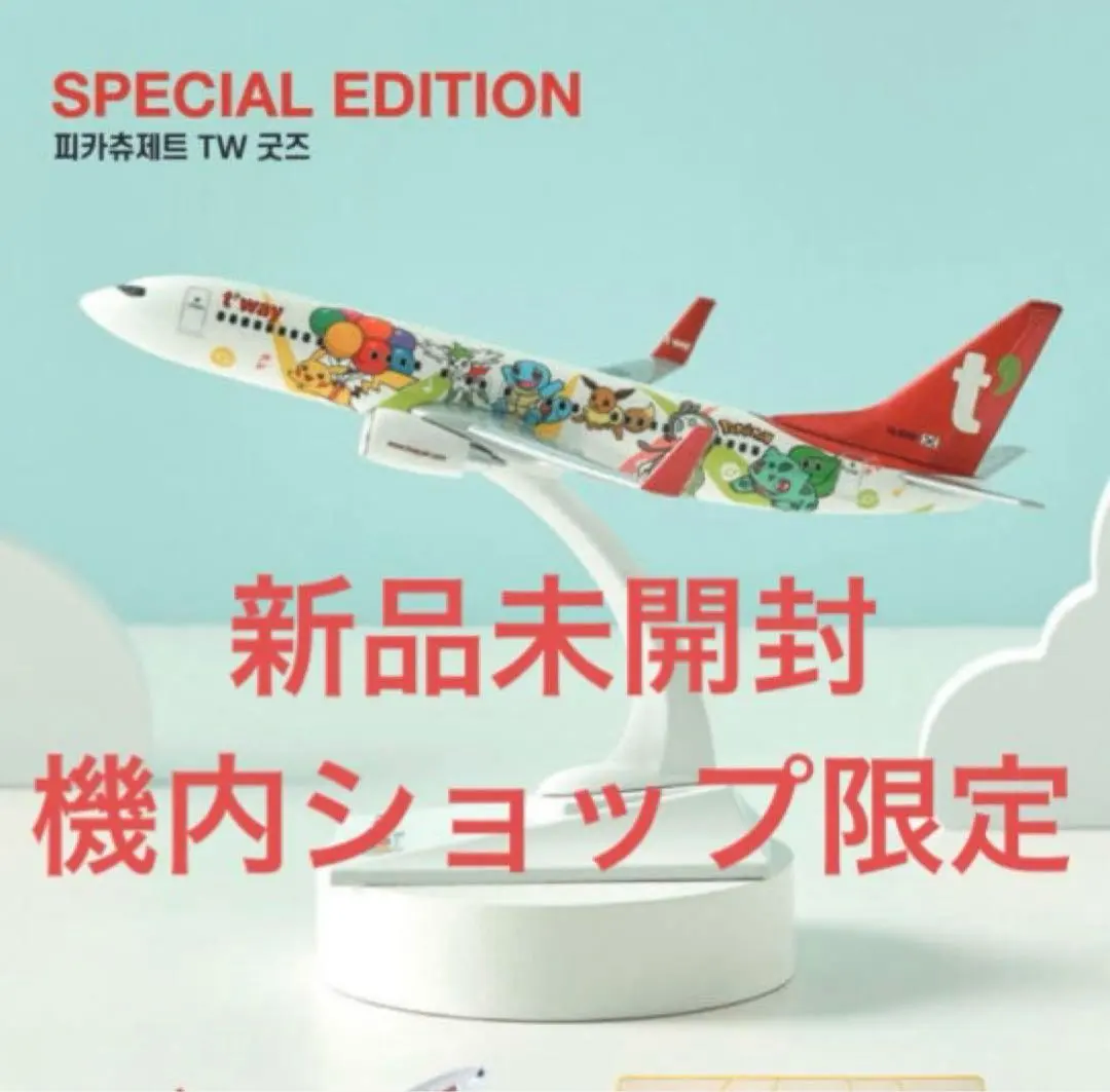 2026年最新】ポケモンジェットモデルプレーンの人気アイテム - メルカリ