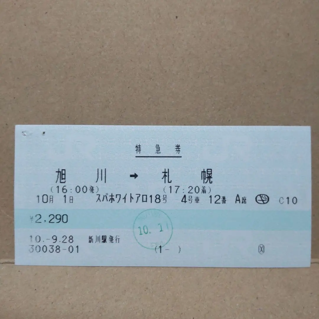 2026年最新】マルス切符の人気アイテム - メルカリ