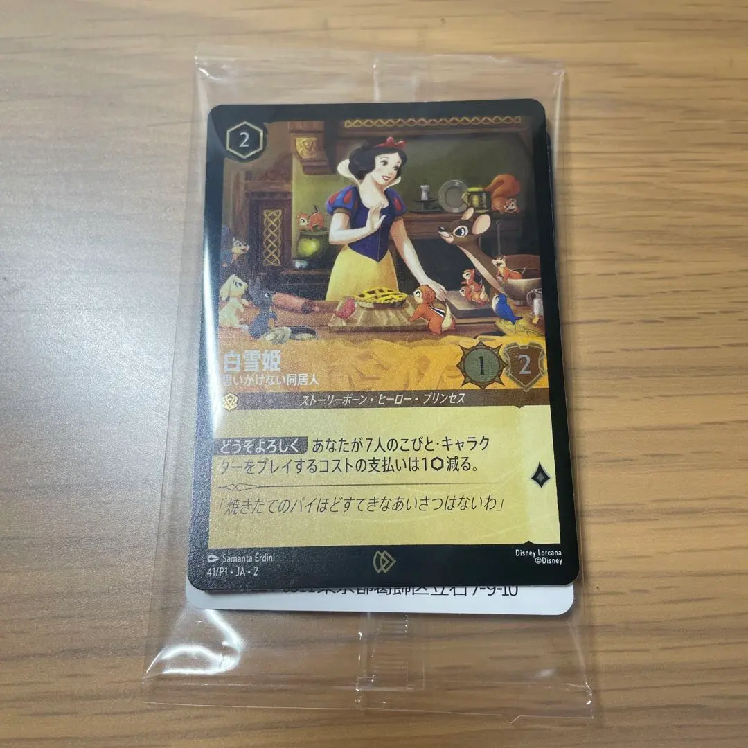 2026年最新】ロルカナ プロモ 白雪姫の人気アイテム - メルカリ